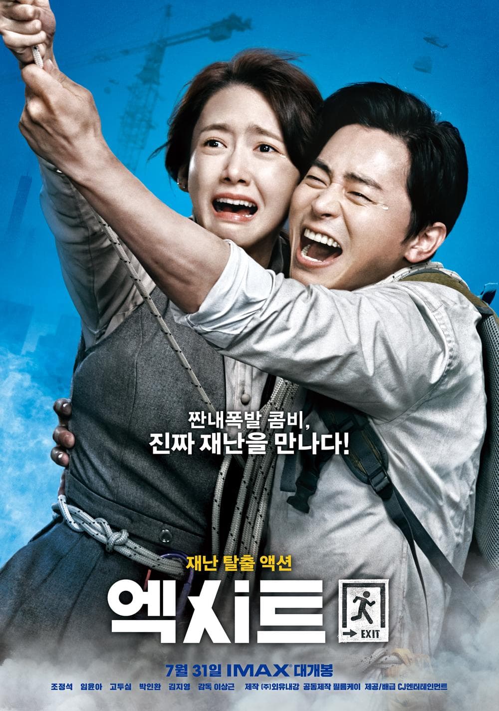 Exit [Hindi]
