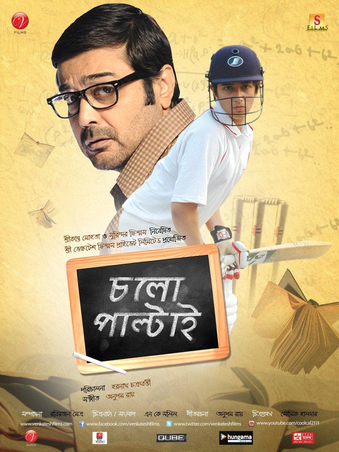 Chalo Paltai [Bengali]