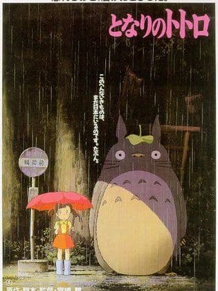 My Neighbor Totoro [English]