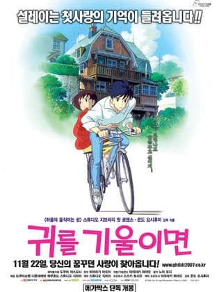 Whisper of the Heart [English]
