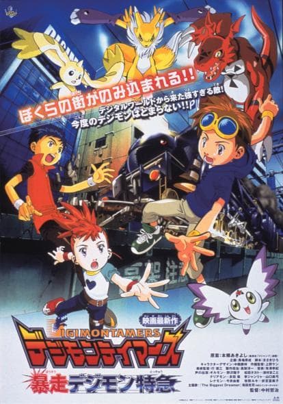Digimon Tamers: Runaway Locomon [English]