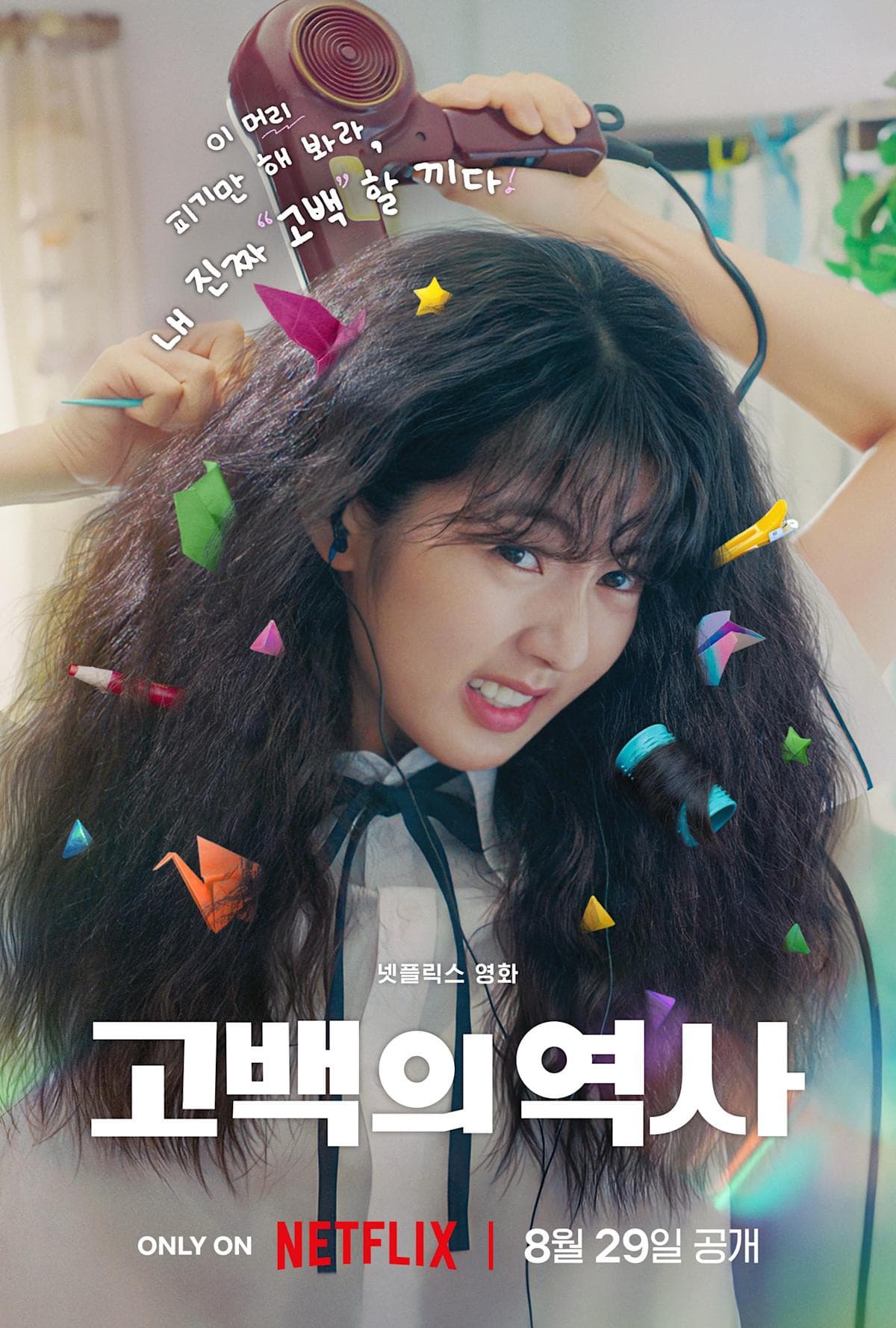Love Untangled [Hindi]