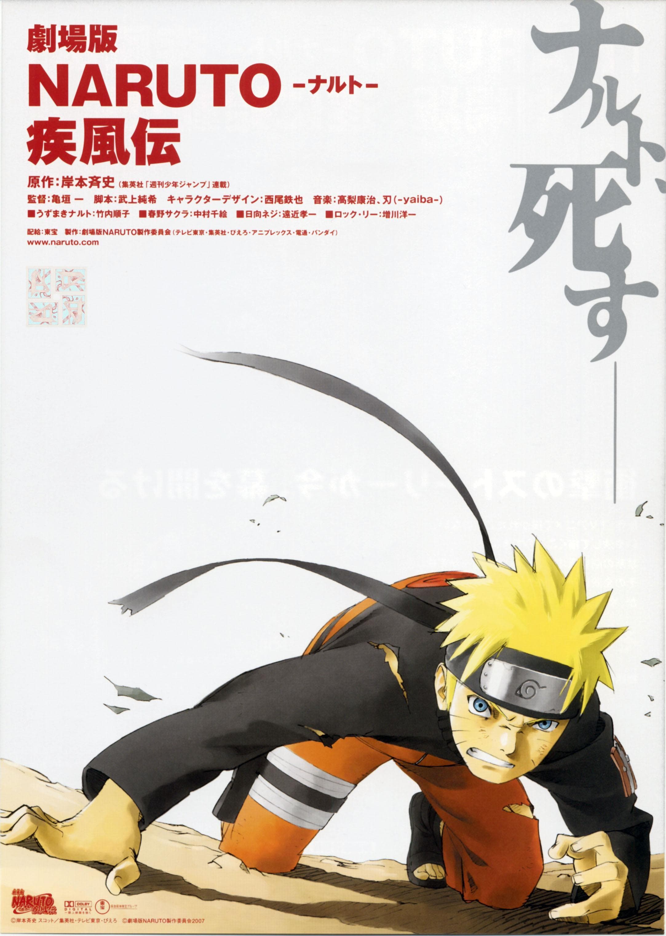 Naruto Shippûden: The Movie [English]