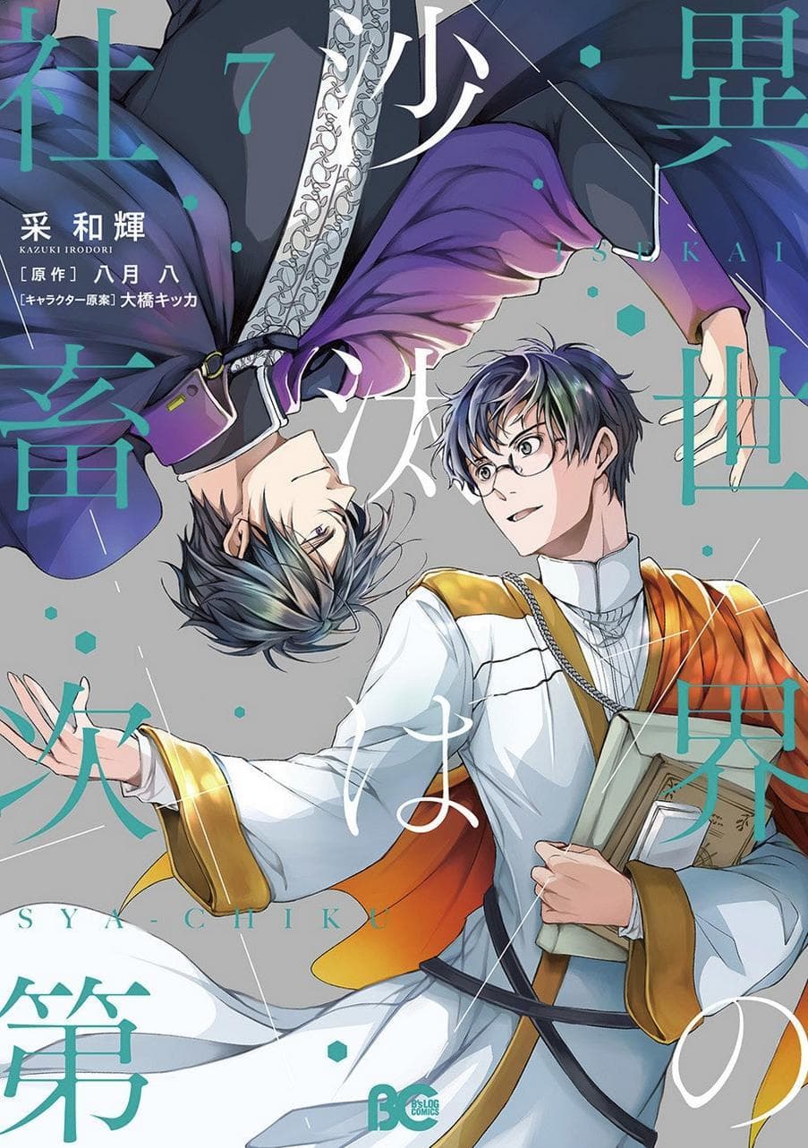 Isekai Office Worker: The Other World;S Books Depend on the Bean Counter [English]