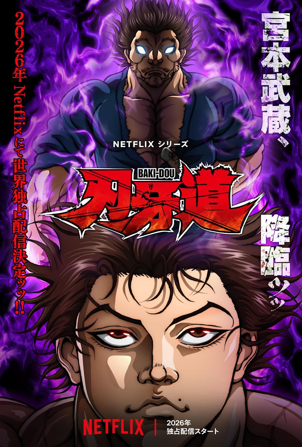 Baki-Dou: The Invincible Samurai [English]