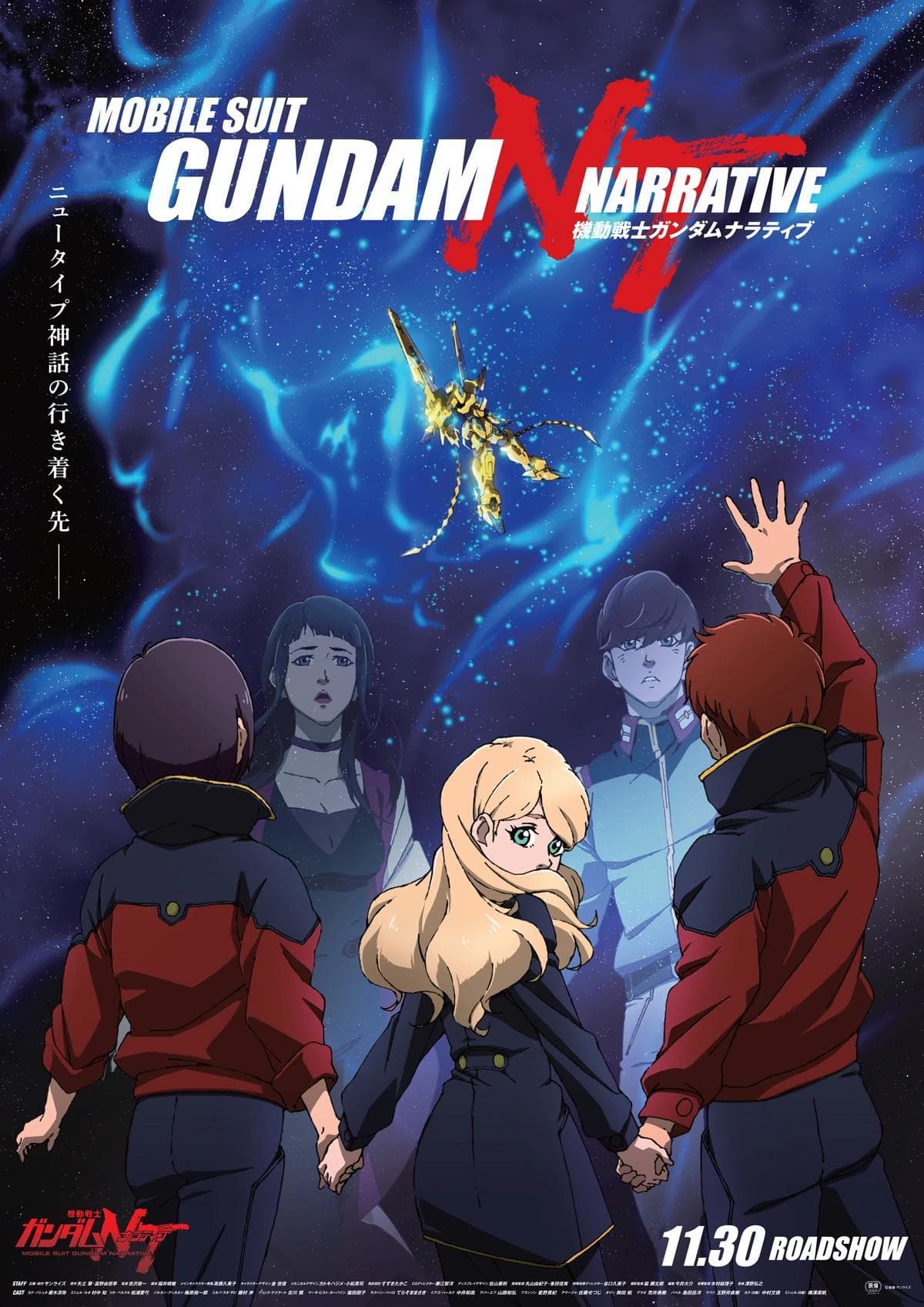 Mobile Suit Gundam: NT - Narrative [English]