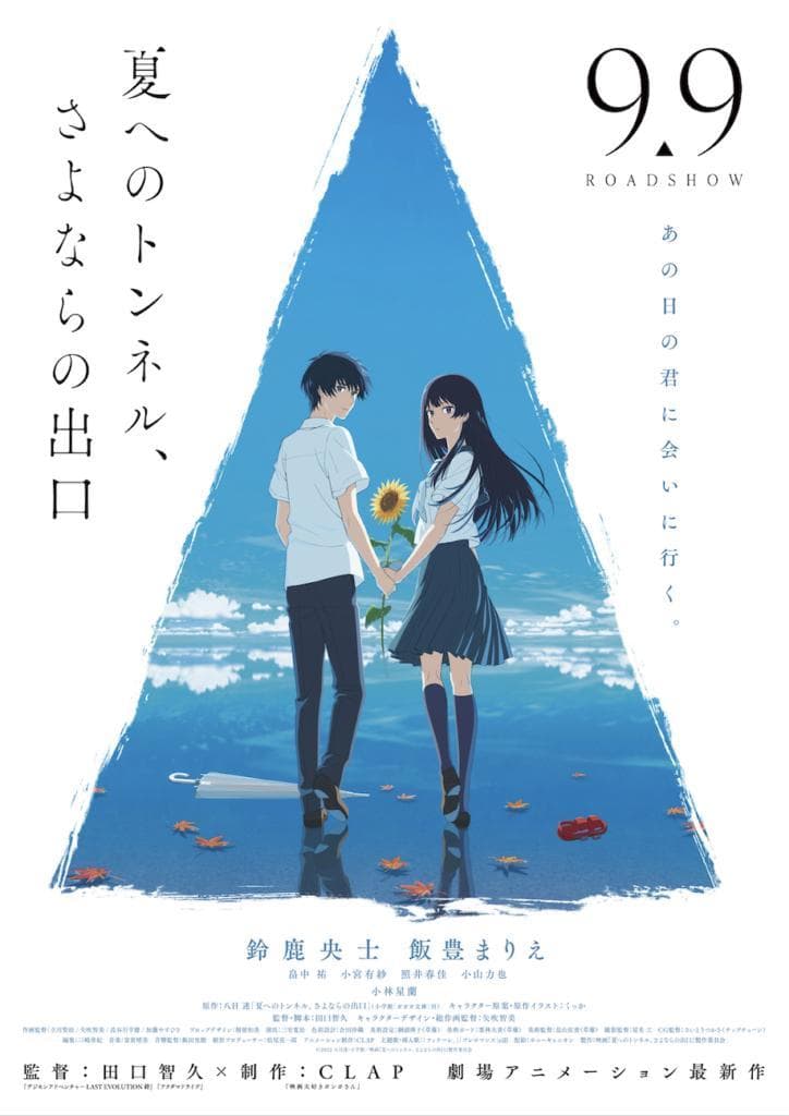 The Tunnel to Summer, the Exit of Goodbyes [English]