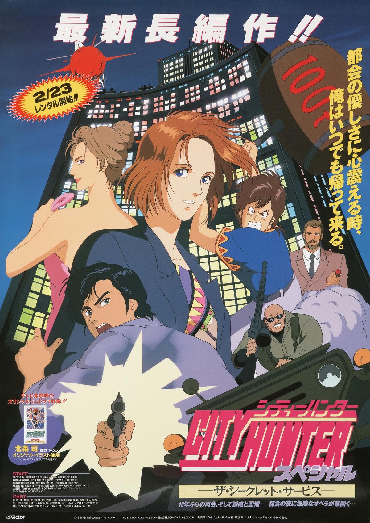 City Hunter: The Secret Service [English]