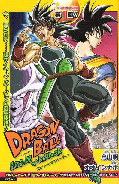 Dragon Ball: Episode of Bardock [English]