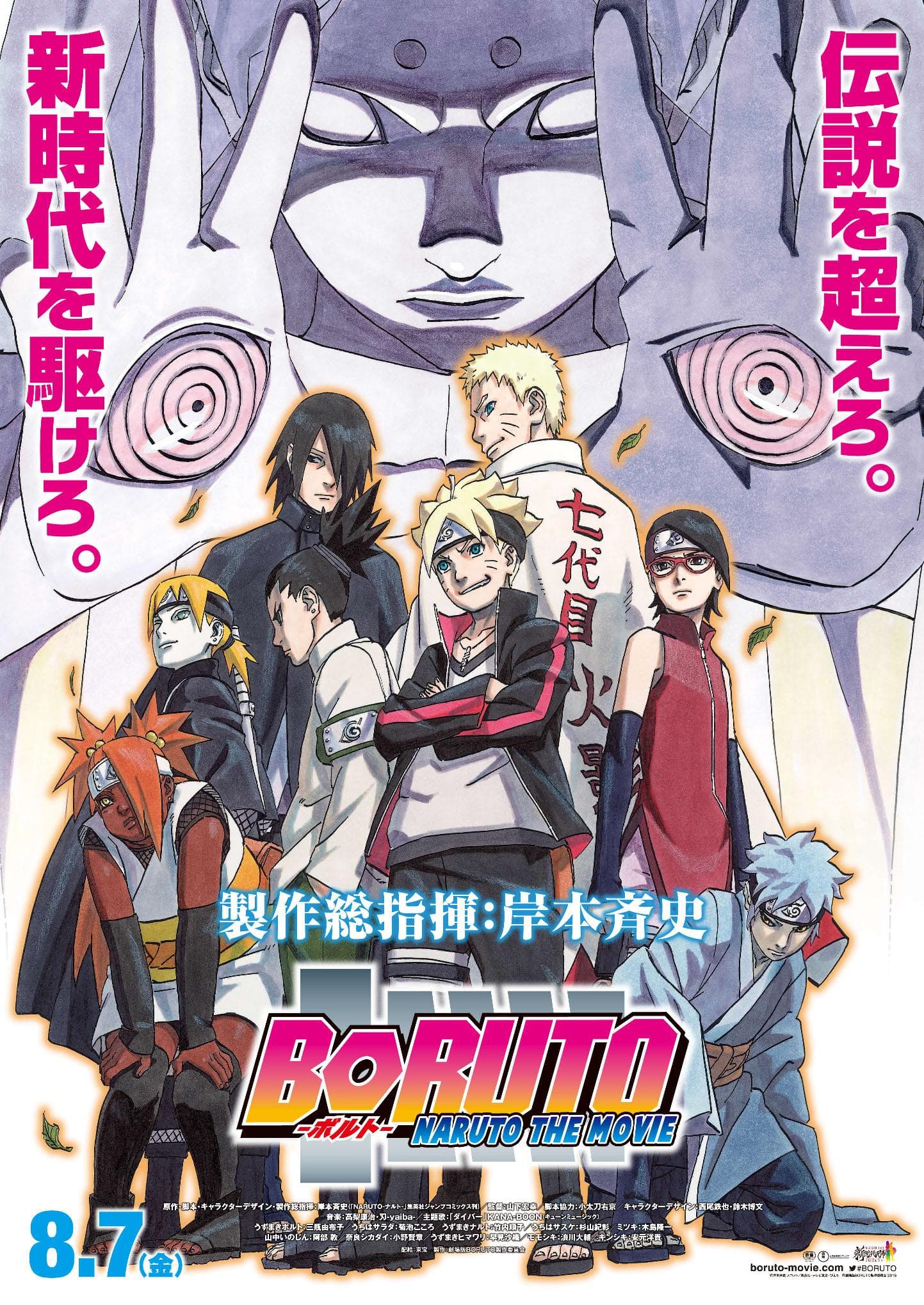 Boruto: Naruto the Movie [English]
