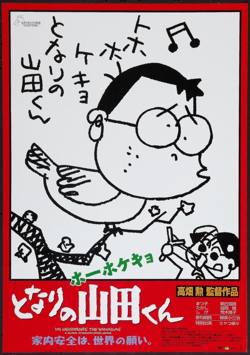 My Neighbors the Yamadas [English]