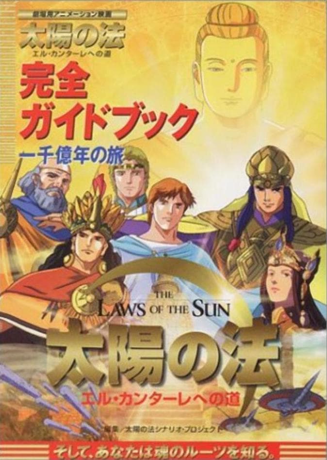 Taiyo Ho: El Cantale's Road [English]