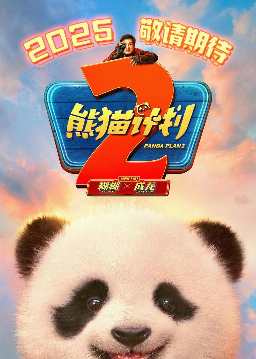 Panda Plan 2 [English]