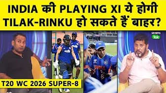 T20 WC 2026, SUPER-8: INDIA VS ZIM मैच में N0.3 पर SANJU खेलेंगे, RINKU बाहर हो सकते हैं या KULDEEP?