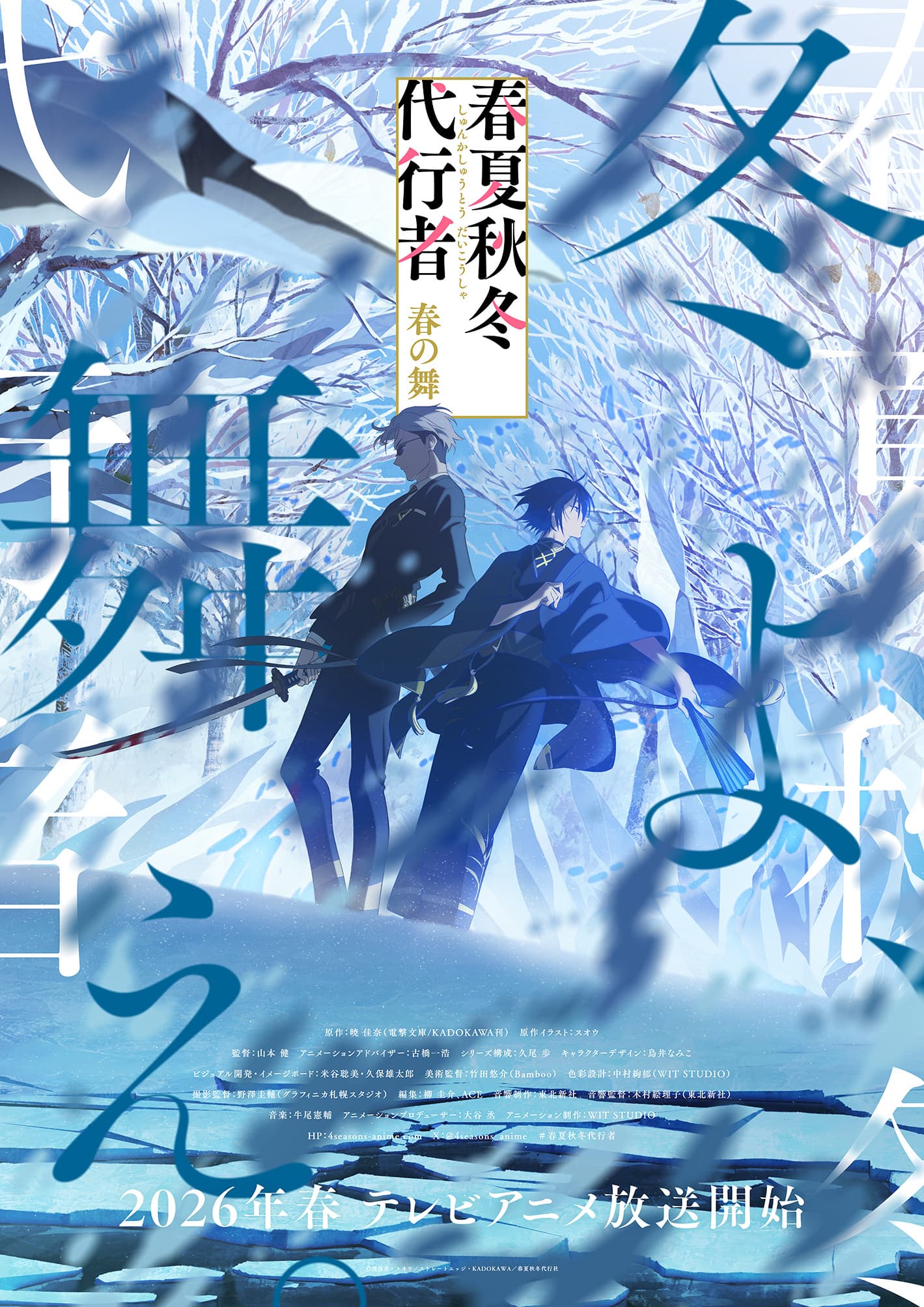 Agents of the Four Seasons: Dance of Spring [English]