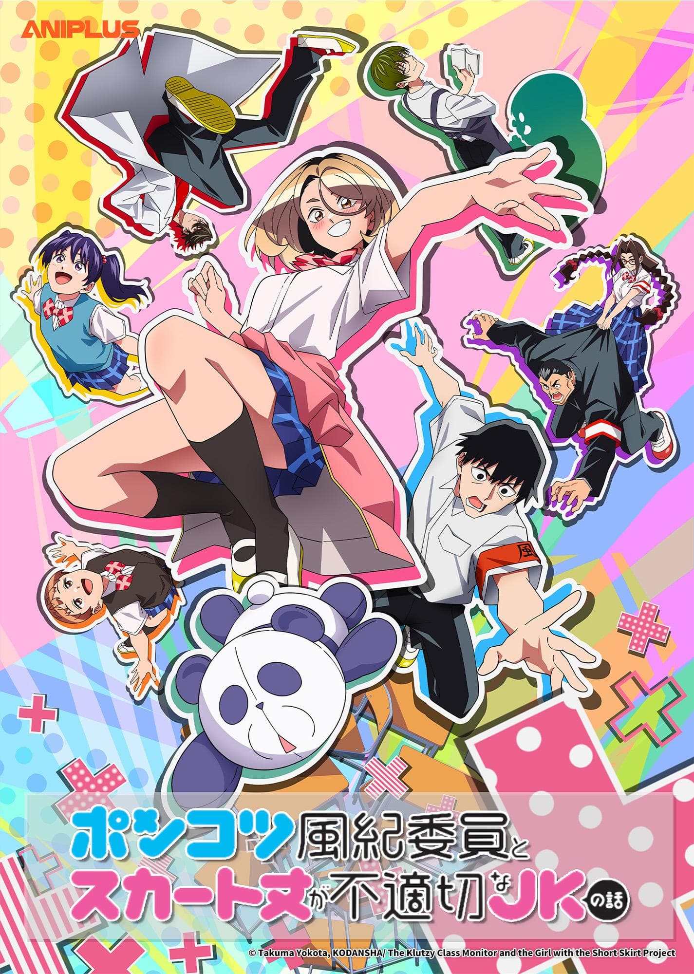 The Klutzy Class Monitor and the Girl with the Short Skirt [English]