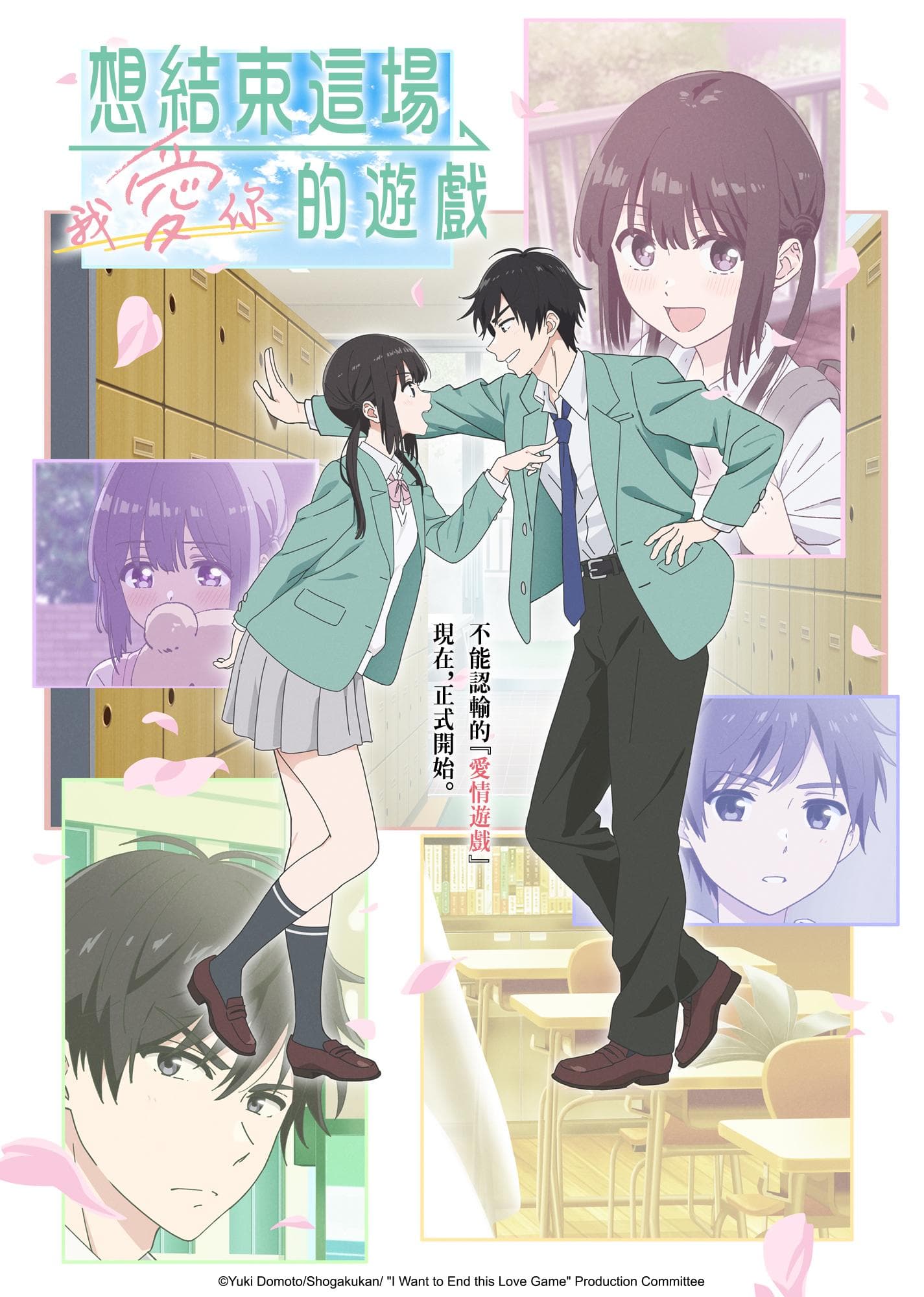 I Want to End This Love Game [English]