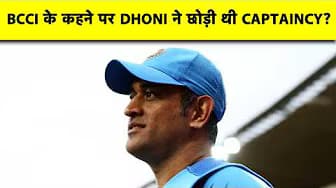 BCCI Asked MS Dhoni To Step Down As captain, Late-Night E-Mail Confirmed Exit | Sports Tak