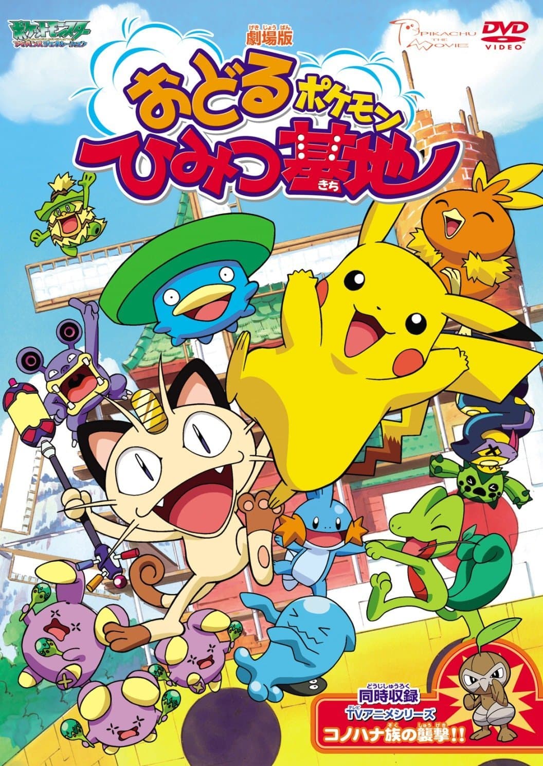 Pokémon: Gotta Dance!! [English]