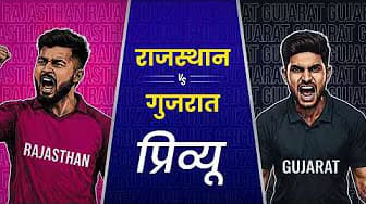 Preview: Rajasthan v Gujarat (हिन्दी) | #IPL2026