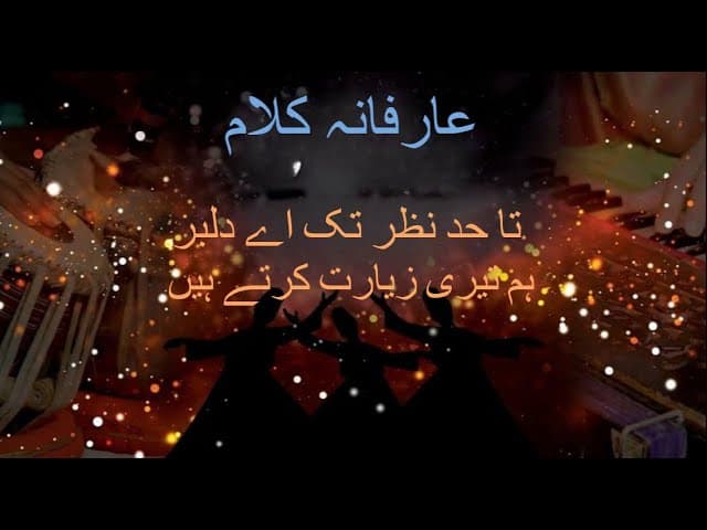 Ta Had E Nazar tak Ey Dilbar | Ishfaq Faridi Qawal | Sufiana Kalam