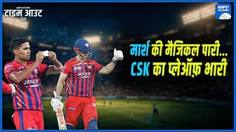 #LSGvsCSK | #MitchellMarsh ą¤ą„ ą¤
ą¤¦ą„ą¤ą„त ą¤Ŗą¤¾ą¤°ą„ ą¤Øą„ #CSK ą¤ą„ ą¤Ŗą„ą¤²ą„ą¤ą¤«ą¤¼ ą¤ą¤®ą„ą¤®ą„ą¤¦ą„ą¤ ą¤ą„ ą¤¤ą¤ą¤”़ा ą¤ą¤ą¤ą¤¾ ą¤¦ą„ ą¤¦ą¤æą¤Æą¤¾